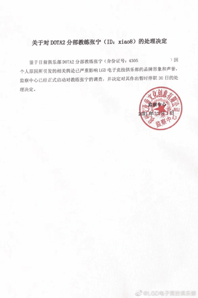 Image of LGD's statement regarding xiao8's suspension